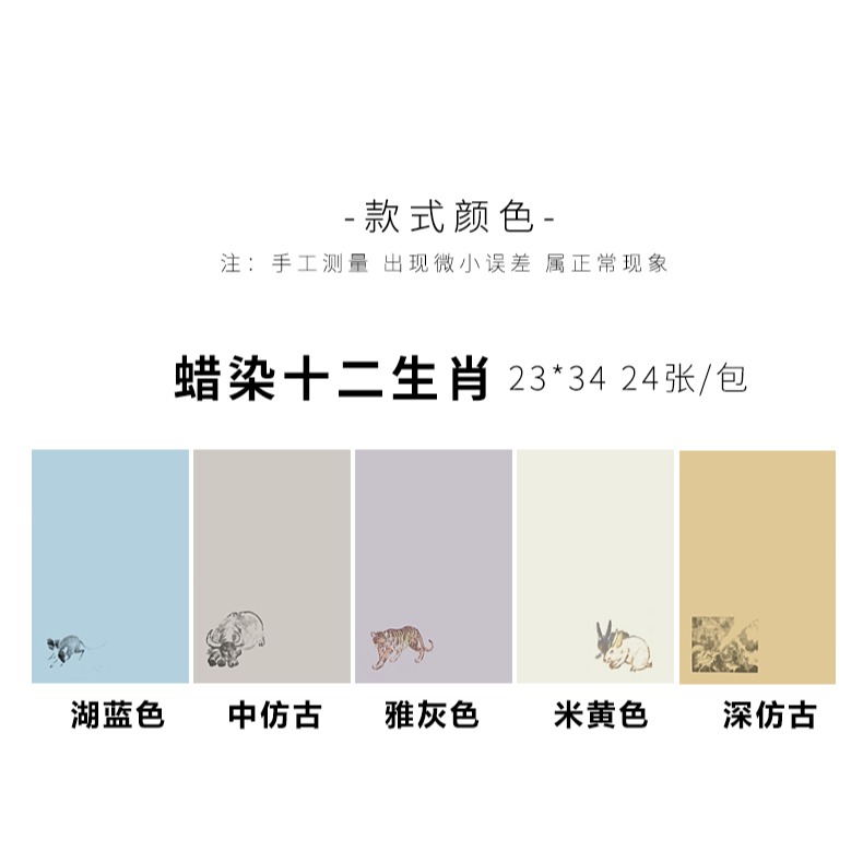 怡墨軒十二生肖手札信箋古風硬筆信紙寫信紙書法宣紙半生半熟小楷宣紙蠟染彩色宣紙批發書法專用小品宣紙-細節圖8