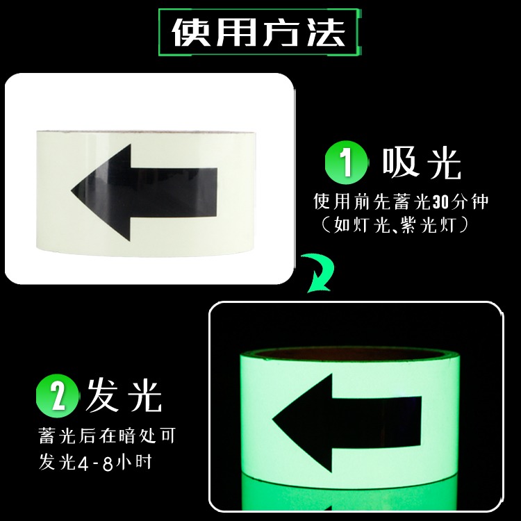 夜光貼箭頭斜紋夜間警示標識商場影院通道安全出口超亮永久發光貼-細節圖3