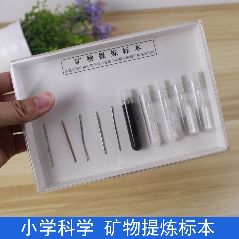 礦物提煉物標本49009小學科學自然實驗標本科普教學儀器 鐵銅鉛鋁鋅原油味精糖精機油醫藥礦物提煉物-細節圖2