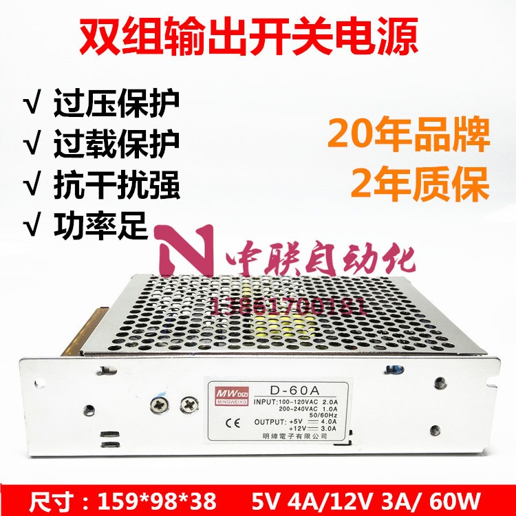 D-60A/B/C明偉開關電源5V24V12V雙路雙組輸出電源交流轉直流-細節圖2