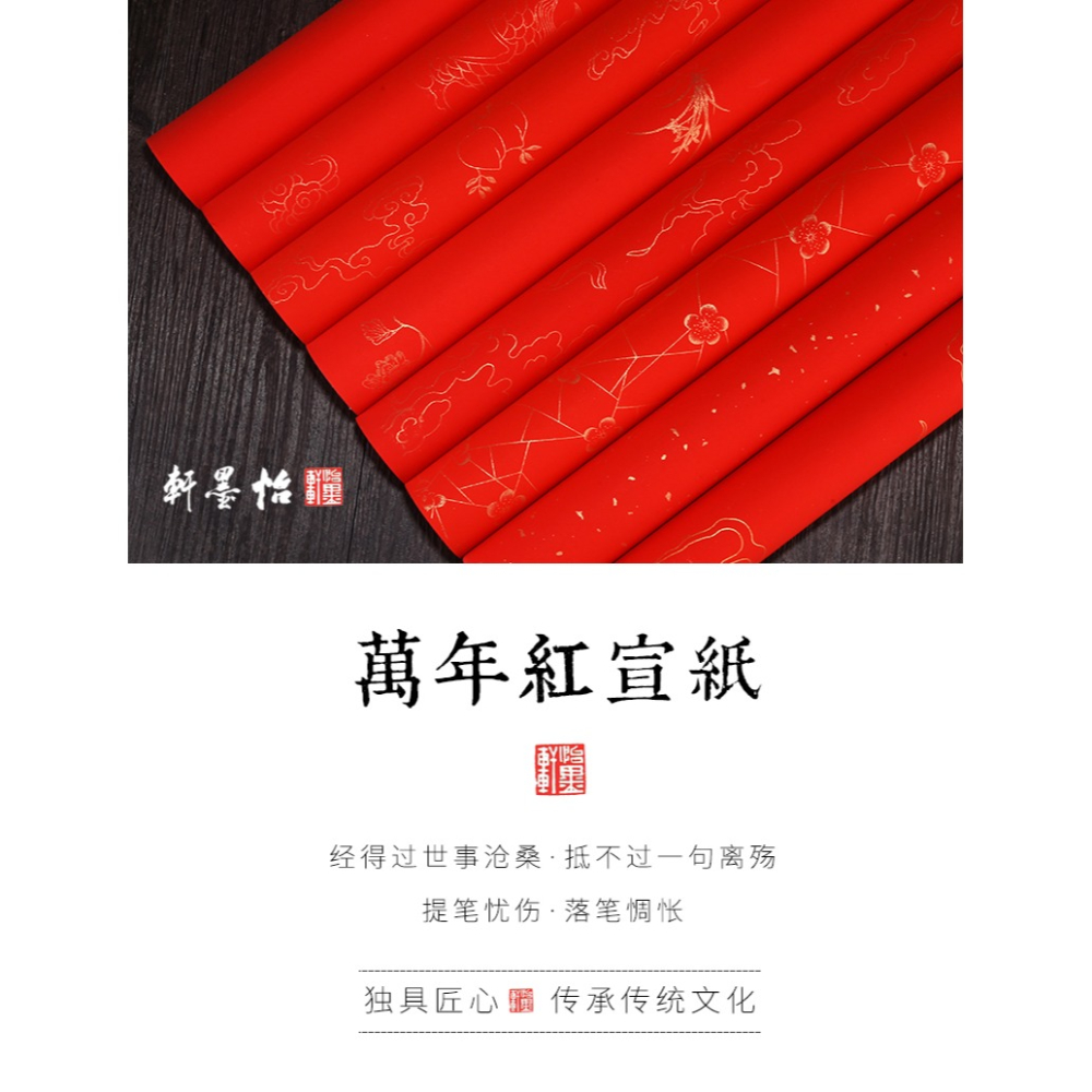 怡墨軒四尺六尺對開萬年紅灑金描龍龍鳳宣紙對聯大紅宣紙大紅紙千年紅全年紅紅色宣紙紅紙宣紙半生半熟批發-細節圖6