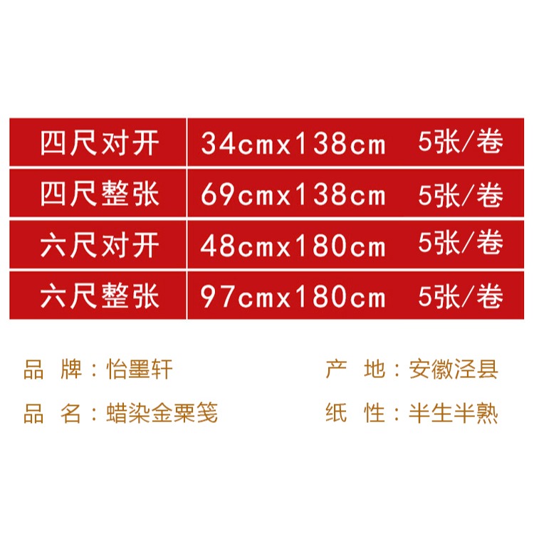怡墨軒金慄箋復古做舊蠟染宣紙書法專用紙國展專用創作宣紙四尺六尺對開宣紙書法作品紙展覽用紙-細節圖9