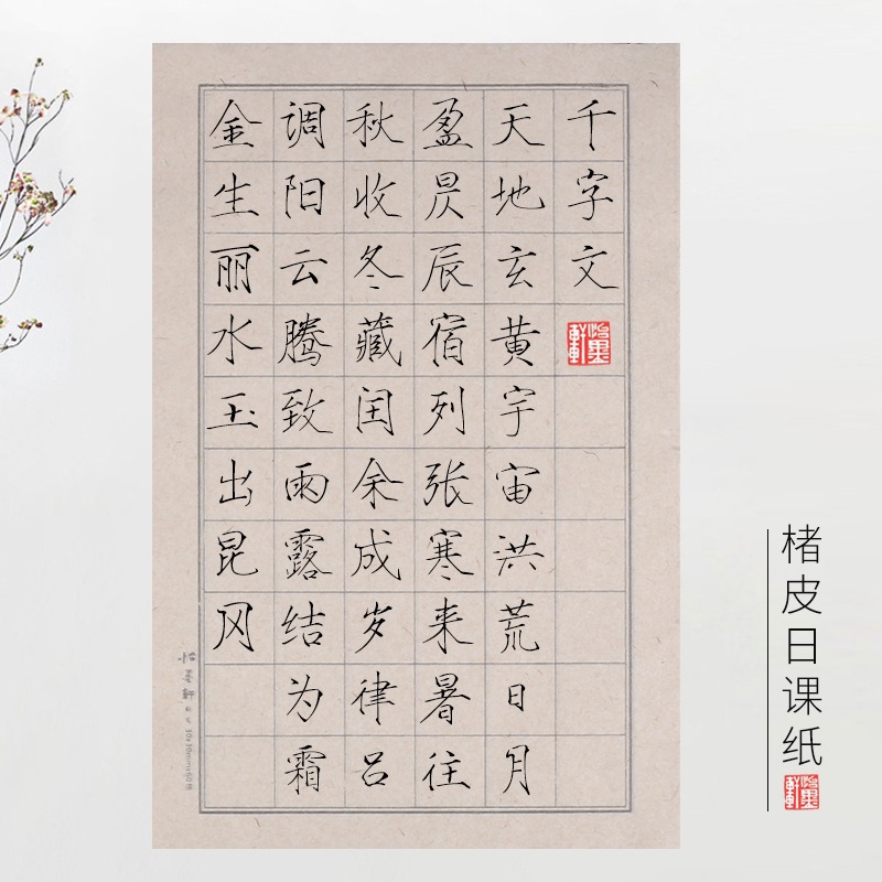 怡墨軒小楷練習紙書法作品紙七分熟純手工毛邊青竹小楷書法日課紙中楷篆書隸書練習專用紙楮皮日課紙-細節圖2