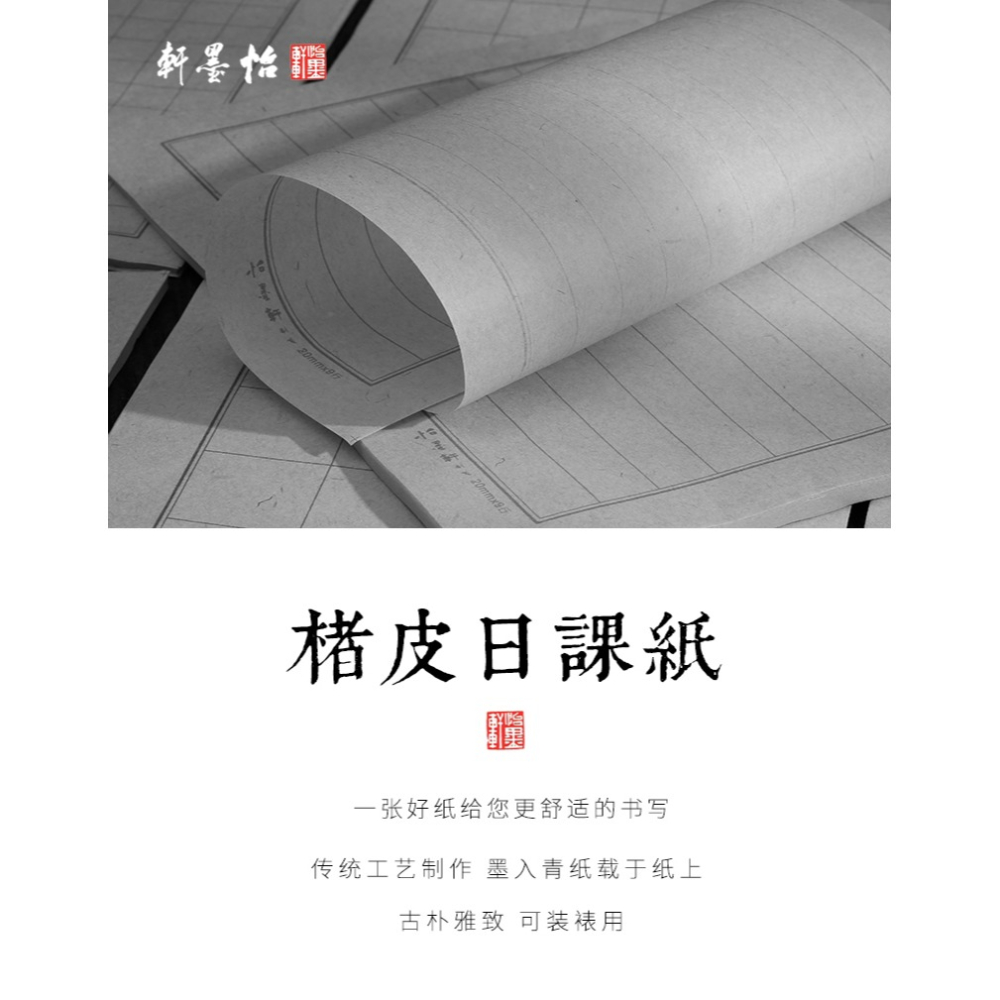 怡墨軒小楷練習紙書法作品紙七分熟純手工毛邊青竹小楷書法日課紙中楷篆書隸書練習專用紙楮皮日課紙-細節圖6