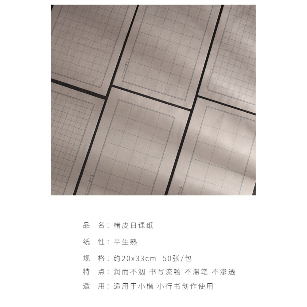 怡墨軒小楷練習紙書法作品紙七分熟純手工毛邊青竹小楷書法日課紙中楷篆書隸書練習專用紙楮皮日課紙-細節圖7
