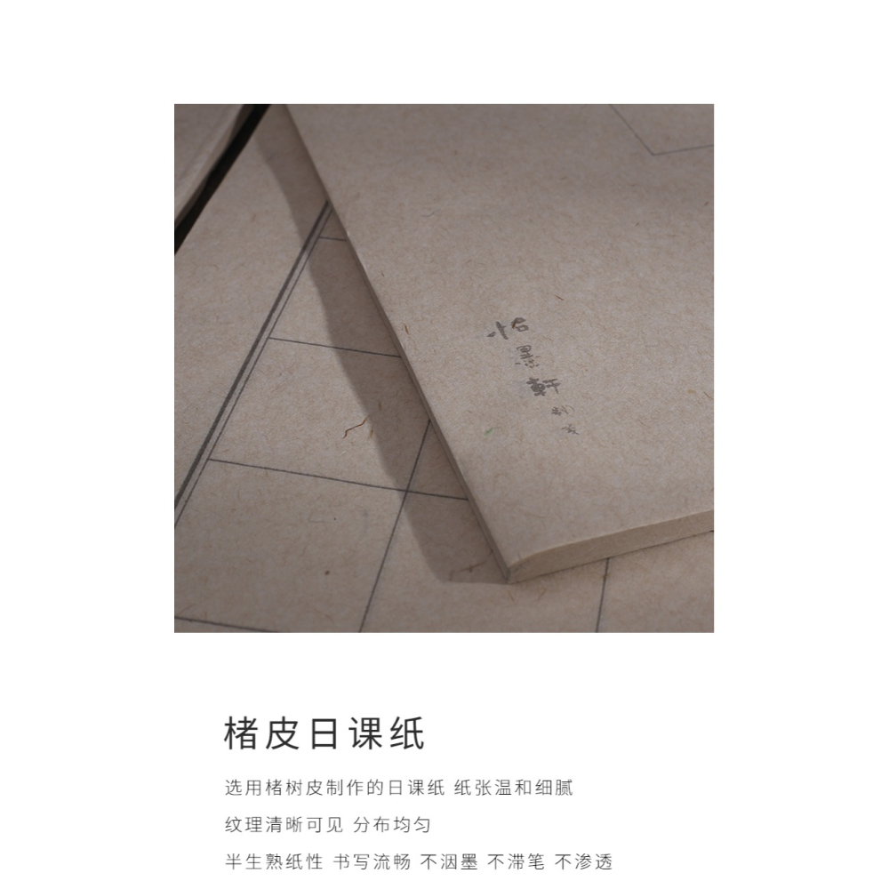 怡墨軒小楷練習紙書法作品紙七分熟純手工毛邊青竹小楷書法日課紙中楷篆書隸書練習專用紙楮皮日課紙-細節圖10