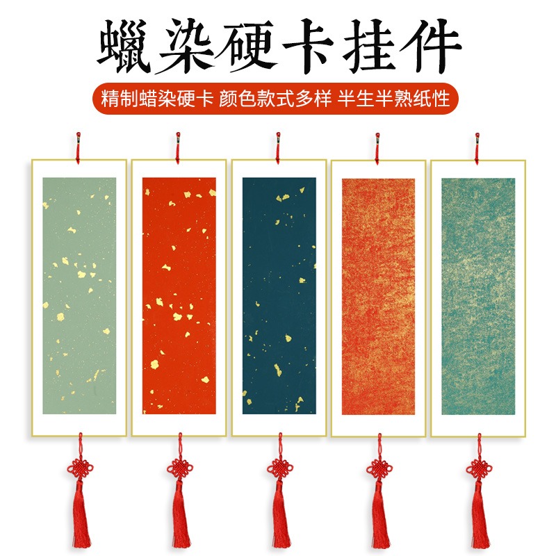 怡墨軒蠟染金邊硬卡半生半熟宣紙萬年紅加厚卡紙鏡片毛筆書法國畫創作專用空白手寫福字免裝裱裝飾中國結掛件-細節圖2