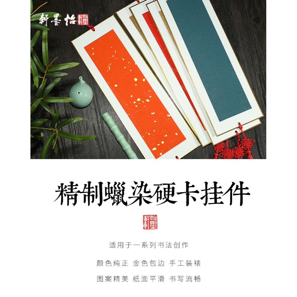 怡墨軒蠟染金邊硬卡半生半熟宣紙萬年紅加厚卡紙鏡片毛筆書法國畫創作專用空白手寫福字免裝裱裝飾中國結掛件-細節圖6