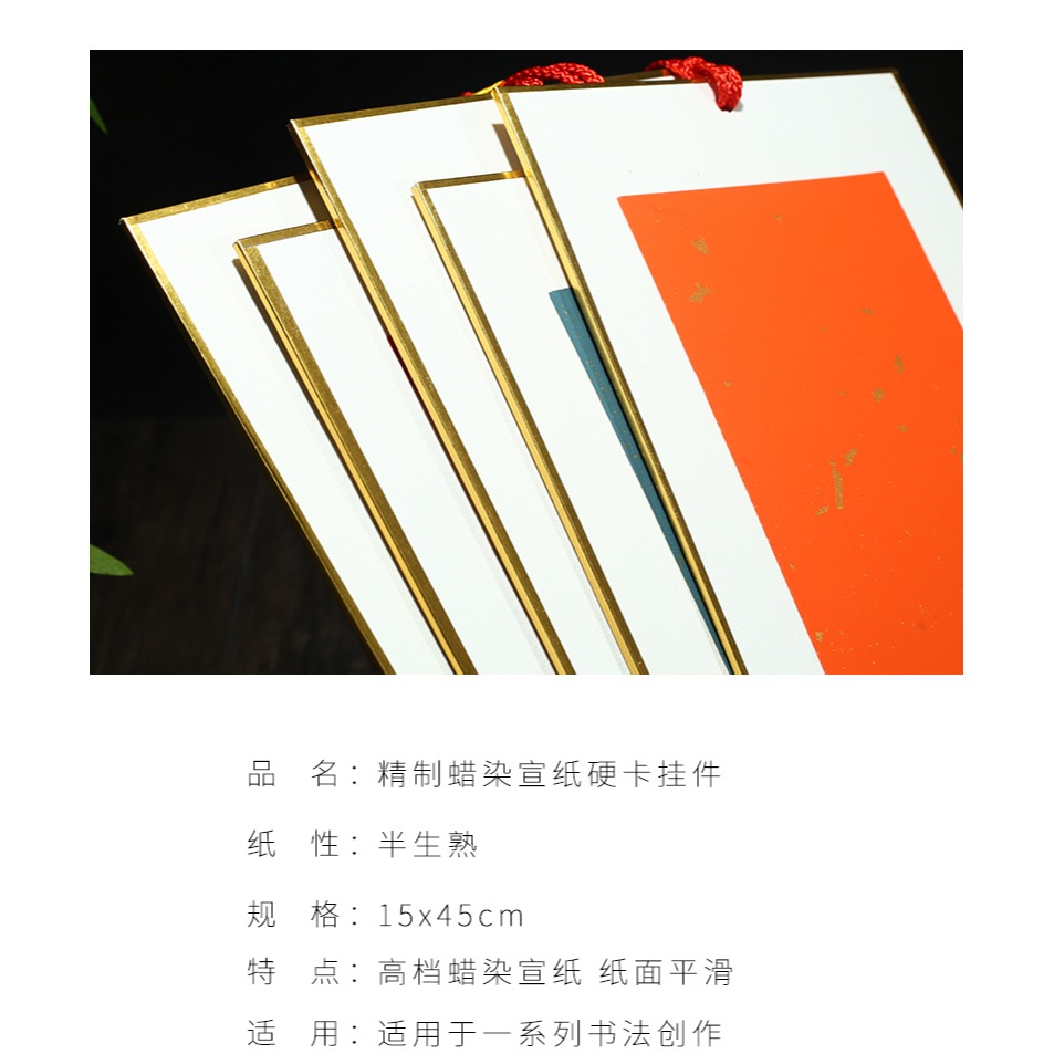 怡墨軒蠟染金邊硬卡半生半熟宣紙萬年紅加厚卡紙鏡片毛筆書法國畫創作專用空白手寫福字免裝裱裝飾中國結掛件-細節圖7