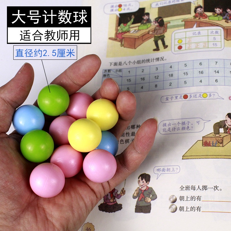 計數球可能性小球教具實心彩色塑料球計算概率小學數學學具初中高中數學概率學統計學用具教學儀器圓形小珠-細節圖3