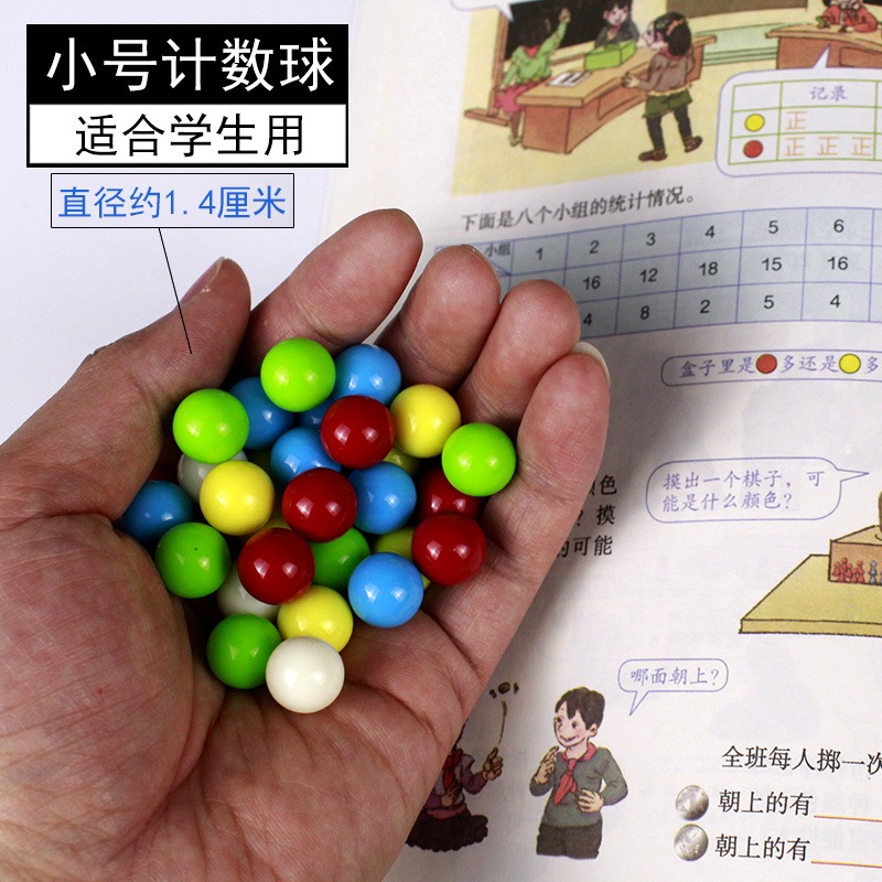 計數球可能性小球教具實心彩色塑料球計算概率小學數學學具初中高中數學概率學統計學用具教學儀器圓形小珠-細節圖4