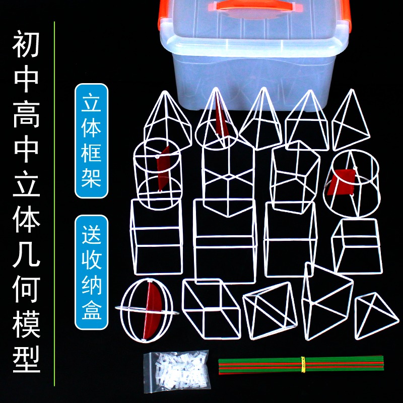 立體幾何框架模型初中高中數學教具學具學生版上課解題兩用升級款初中生大號體積表面積圖形學具-細節圖2