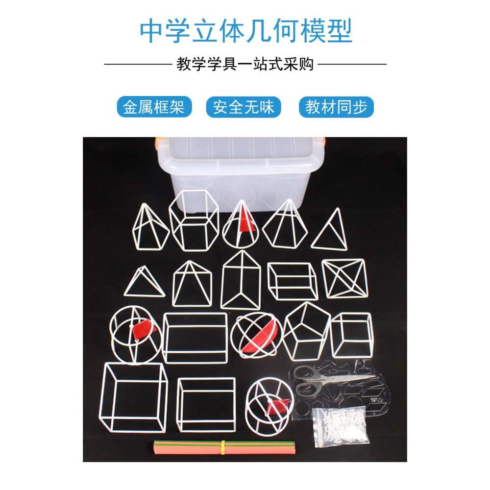 立體幾何框架模型初中高中數學教具學具學生版上課解題兩用升級款初中生大號體積表面積圖形學具-細節圖6