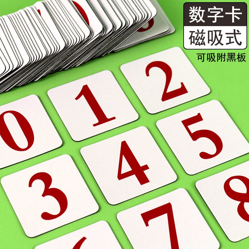 磁性磁吸式數字卡片1到100小學數學一二年級教具教學用品幼小銜接幼兒園輔導學具兒童寶寶認數識數卡早教啟蒙-細節圖6