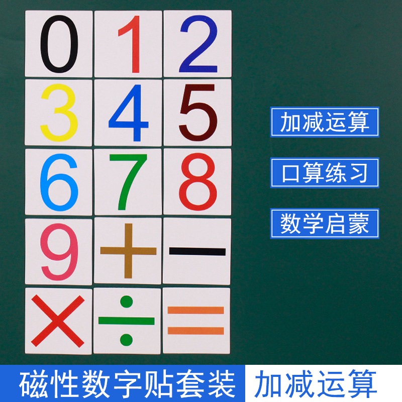 磁性磁吸式數字卡片1到100小學數學一二年級教具教學用品幼小銜接幼兒園輔導學具兒童寶寶認數識數卡早教啟蒙-細節圖8