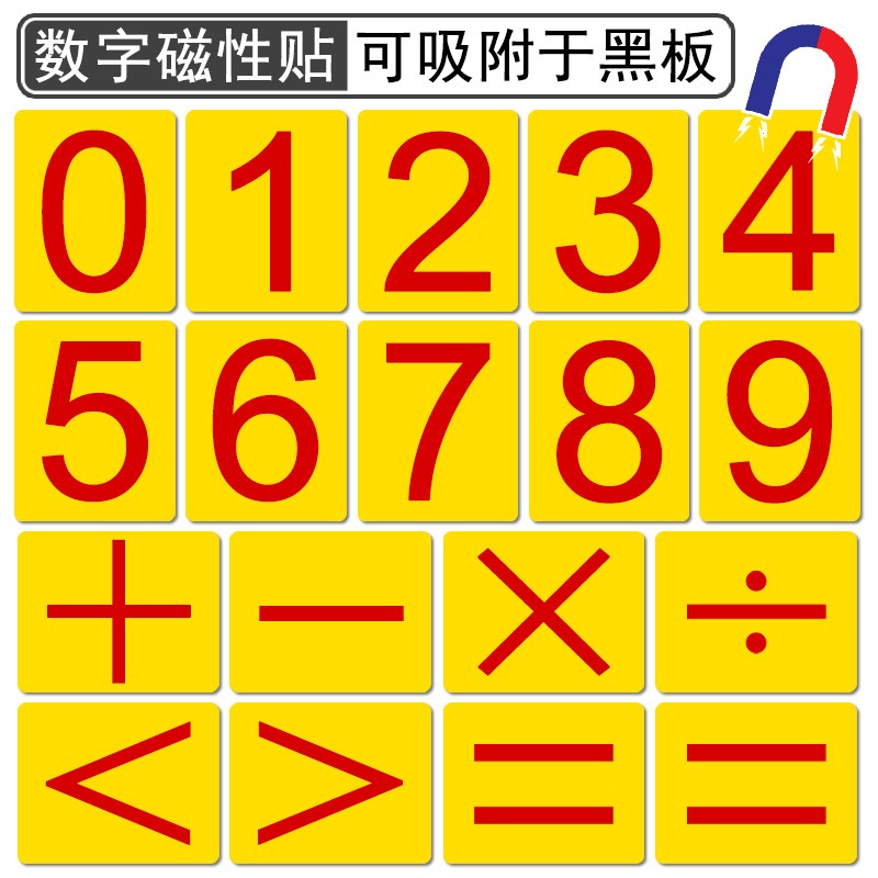 磁性磁吸式數字卡片1到100小學數學一二年級教具教學用品幼小銜接幼兒園輔導學具兒童寶寶認數識數卡早教啟蒙-細節圖9