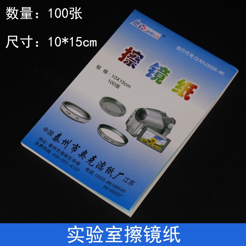實驗室擦鏡紙化驗室眼睛顯微鏡單反相機鏡頭濾鏡一次性清潔紙棉紙初中高中化學生物實驗用紙教學耗材-細節圖3