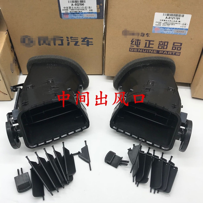 適配東風風行菱智V3/M3/M5 儀表臺空調出風口/後排空調出風口配件-細節圖3