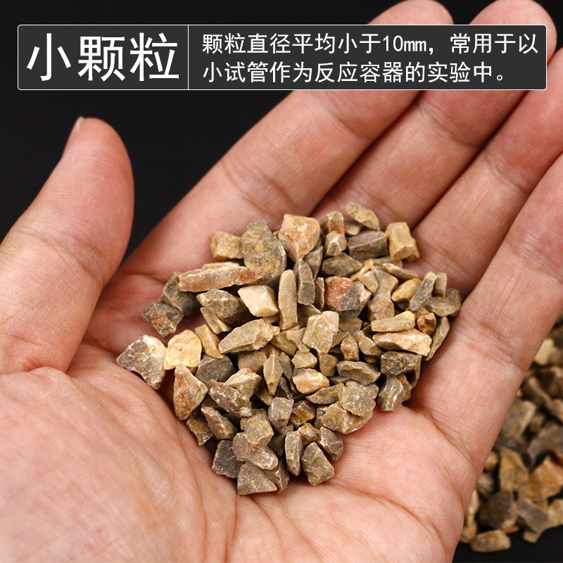 大理石石灰石塊狀顆粒初中化學製取二氧化碳CO2氣體實驗專用CaCO3碳酸鈣100g/500克袋裝瓶裝教學耗材-細節圖3