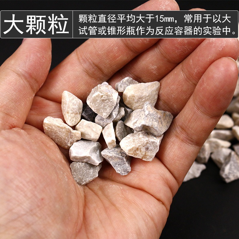 大理石石灰石塊狀顆粒初中化學製取二氧化碳CO2氣體實驗專用CaCO3碳酸鈣100g/500克袋裝瓶裝教學耗材-細節圖4