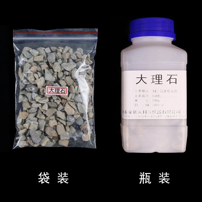 大理石石灰石塊狀顆粒初中化學製取二氧化碳CO2氣體實驗專用CaCO3碳酸鈣100g/500克袋裝瓶裝教學耗材-細節圖5