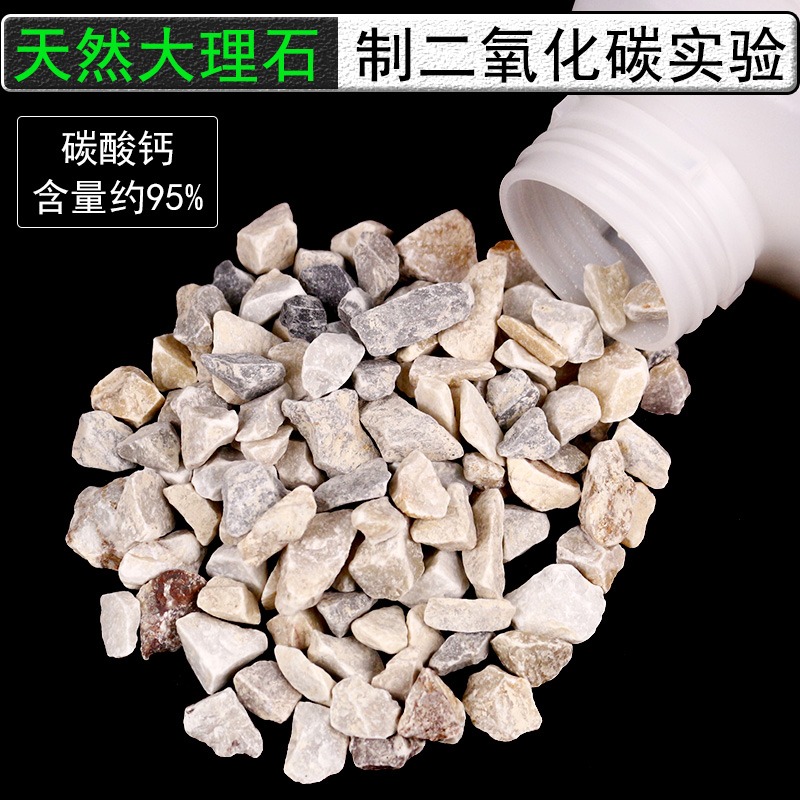 大理石石灰石塊狀顆粒初中化學製取二氧化碳CO2氣體實驗專用CaCO3碳酸鈣100g/500克袋裝瓶裝教學耗材-細節圖6