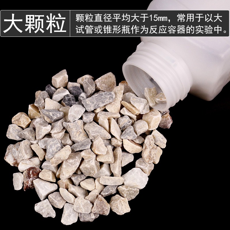 大理石石灰石塊狀顆粒初中化學製取二氧化碳CO2氣體實驗專用CaCO3碳酸鈣100g/500克袋裝瓶裝教學耗材-細節圖9