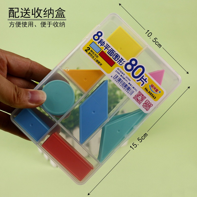 大幾何圖形片小學數學認識形狀彩色計數片小圓片等邊等腰銳角直角鈍角三角形正方形圓形幾何片數數片教具學具-細節圖2