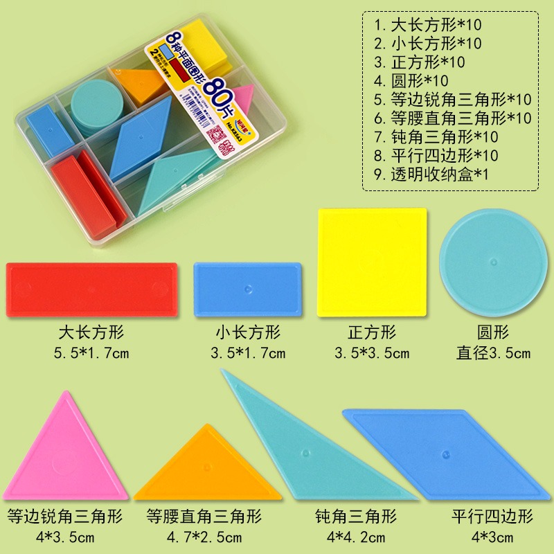 大幾何圖形片小學數學認識形狀彩色計數片小圓片等邊等腰銳角直角鈍角三角形正方形圓形幾何片數數片教具學具-細節圖6
