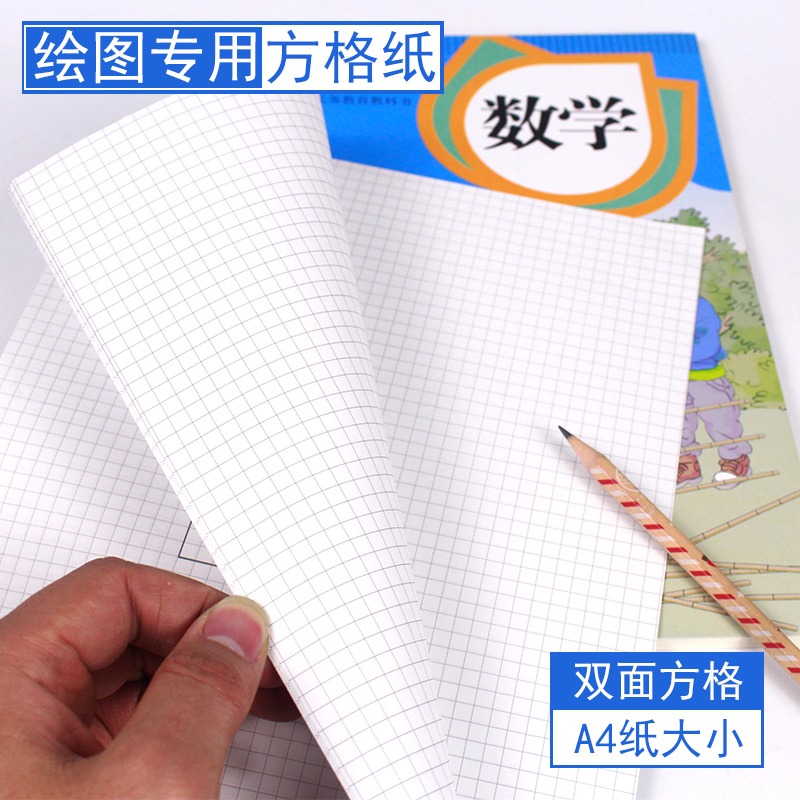 A4雙面方格紙5mm毫米0.5釐米小學數學三四年級圖形的運動平移專用坐標紙學具可手寫繪圖紙面積測量紙-細節圖2