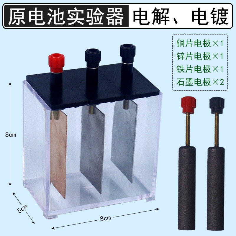 原電池實驗器高中化學實驗室器材電解池電解食鹽水硫酸銅電鍍鋅3種電極材料附碳棒銅片鐵片鋅片板教學儀器-細節圖6
