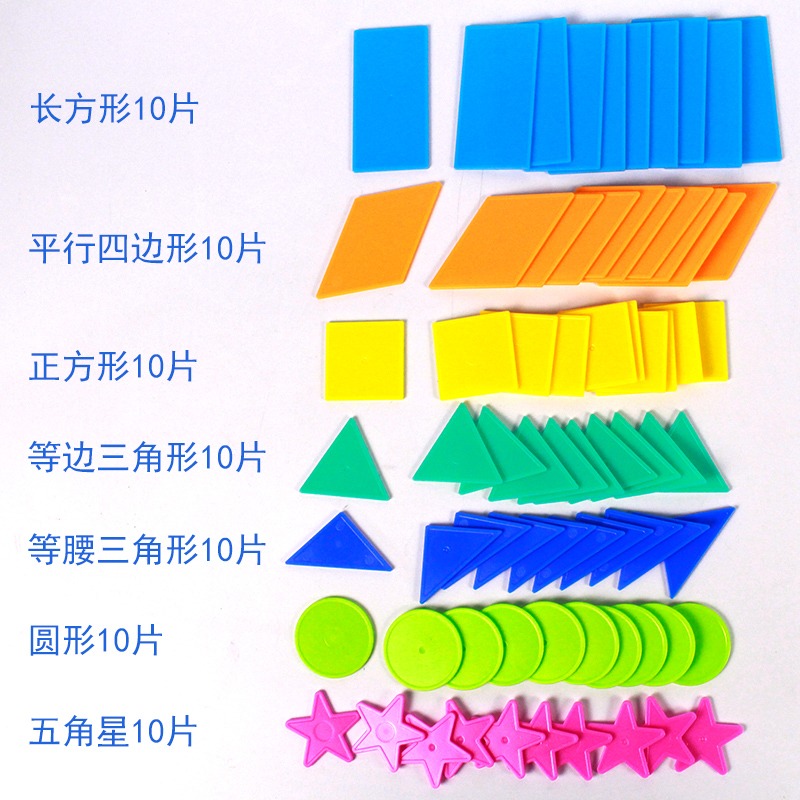 大幾何片小學數學一二年級教具學具正方形長方形圓形等腰等邊三角形五角星平行四邊形K8527認識幾何圖形-細節圖3