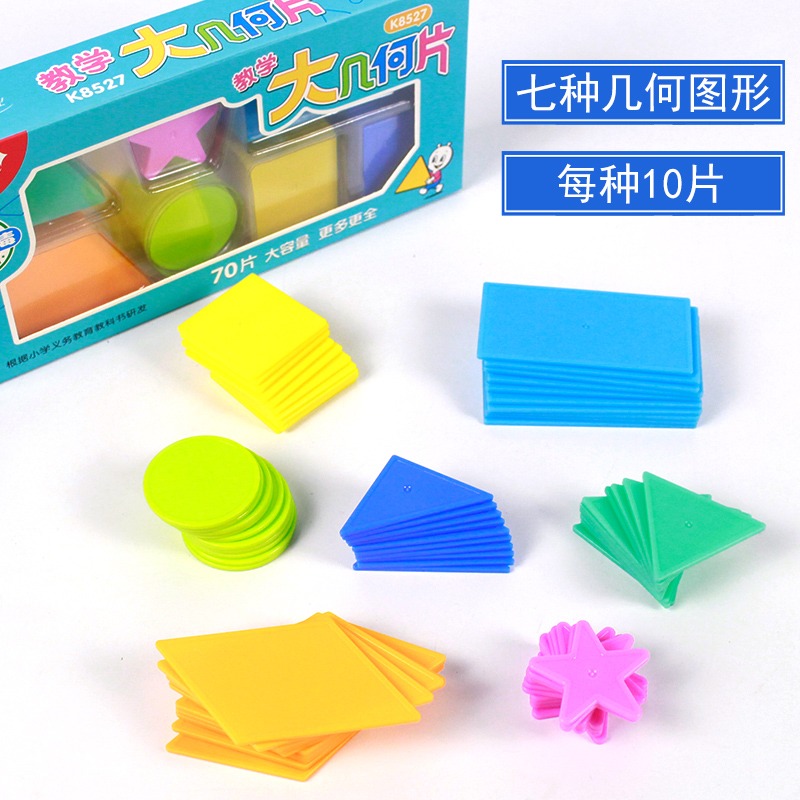大幾何片小學數學一二年級教具學具正方形長方形圓形等腰等邊三角形五角星平行四邊形K8527認識幾何圖形-細節圖8