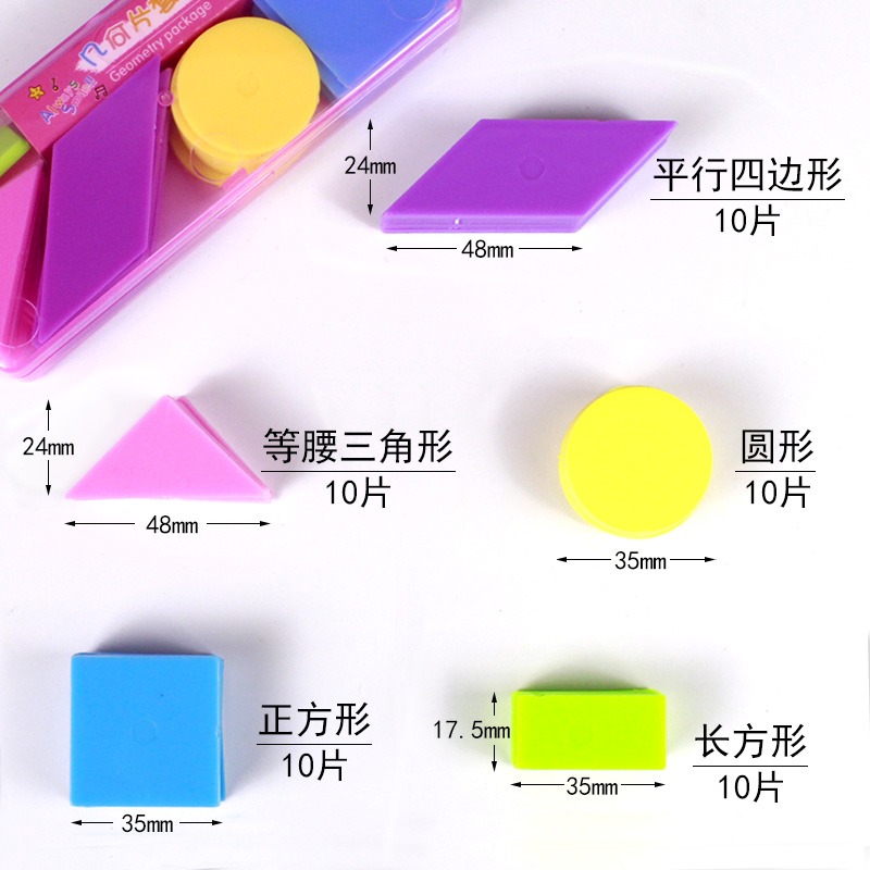 大幾何片小學數學一二年級教具學具正方形長方形圓形等腰等邊三角形五角星平行四邊形K8527認識幾何圖形-細節圖9