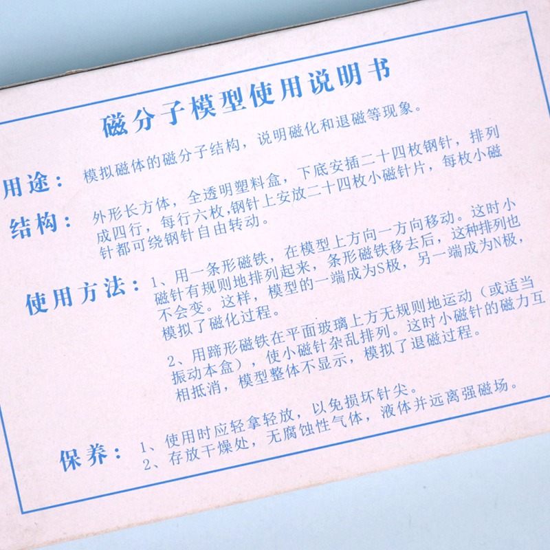 磁分子模型演示器磁感線分部模擬磁體磁化和退磁物理電磁學實驗器材24只菱形小磁針教學儀器透明盒磁場效應-細節圖5