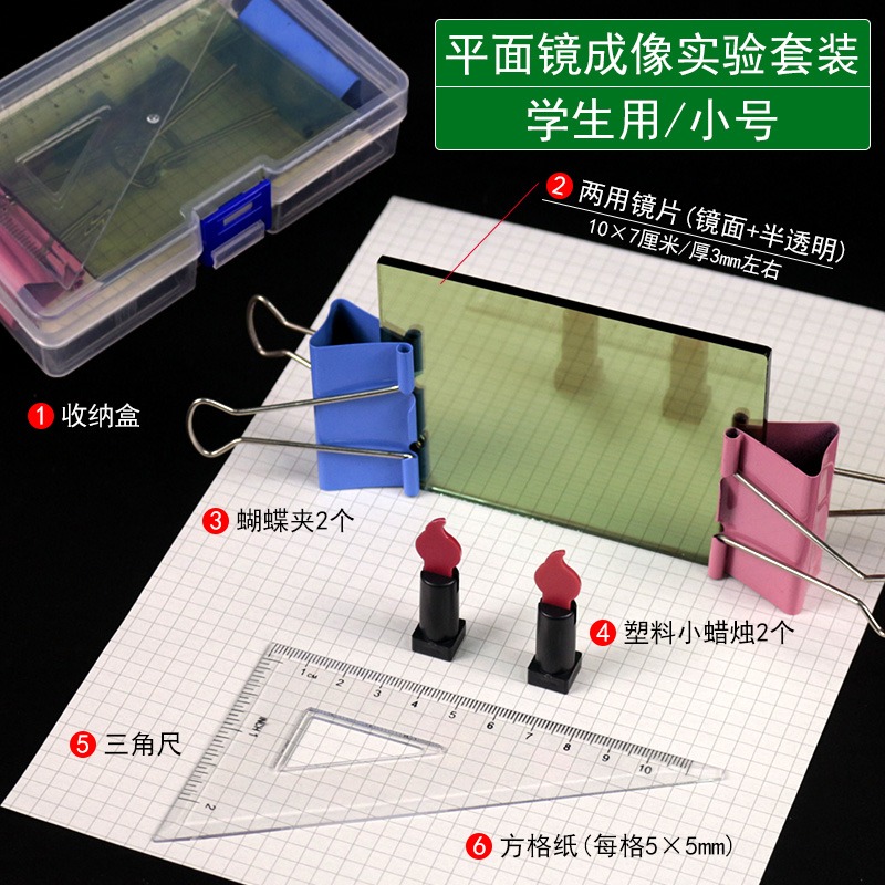 平面鏡成像演示器教師用/平面鏡成像實驗器學生用初中物理光學半反射鏡實驗儀器教學儀器教具器材-細節圖2