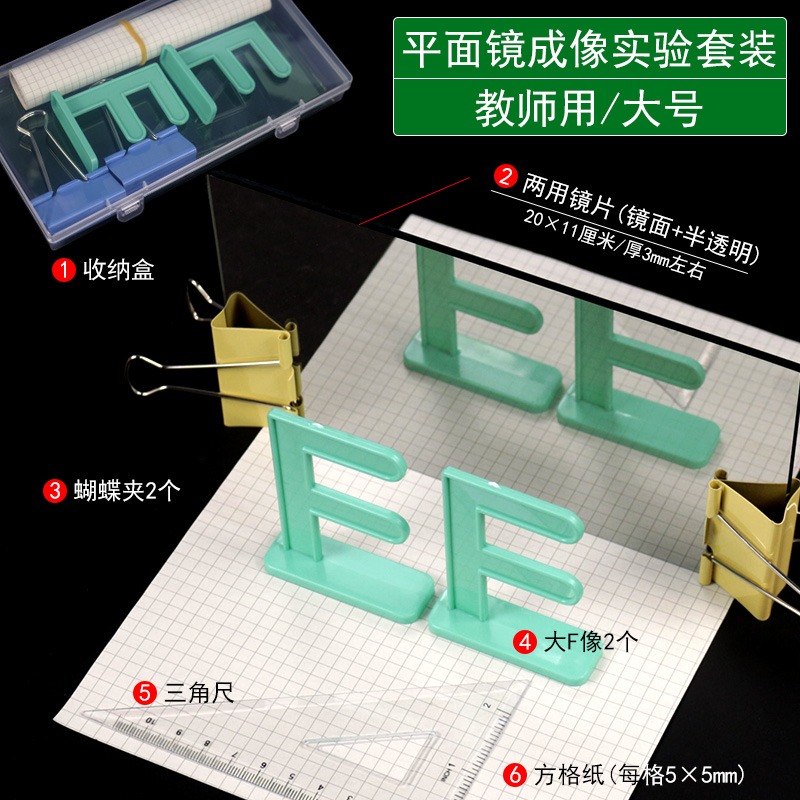 平面鏡成像演示器教師用/平面鏡成像實驗器學生用初中物理光學半反射鏡實驗儀器教學儀器教具器材-細節圖6