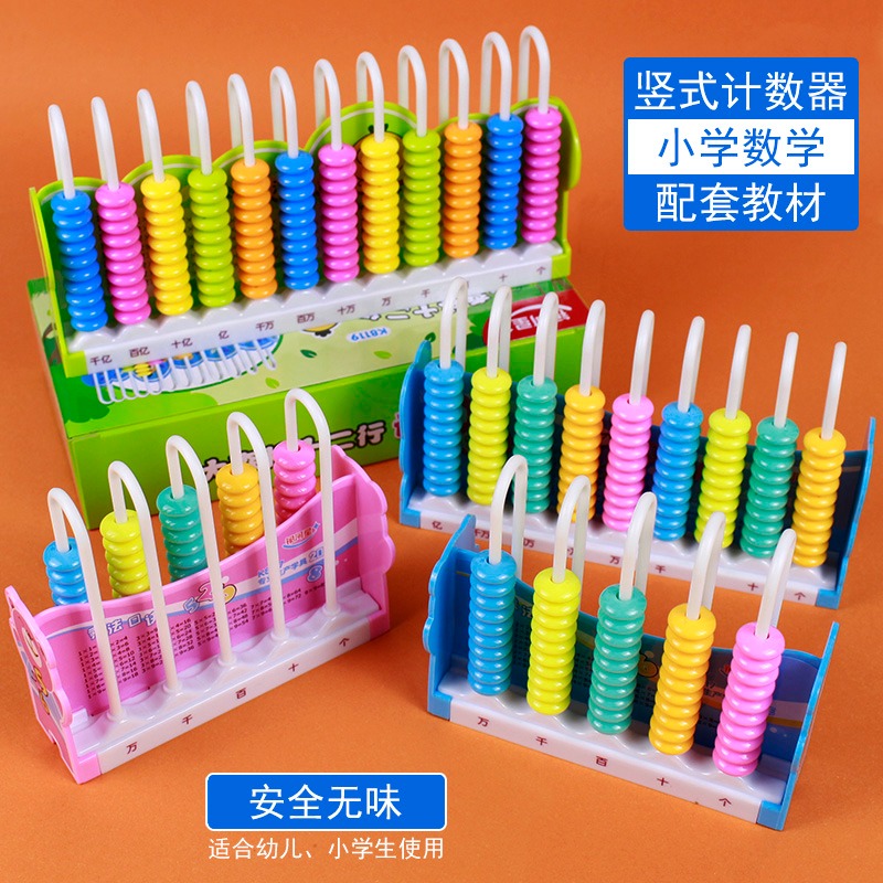 豎式計數器小學數學二年級學具盒兒童學生用一年級教具數字計算架算數算術算珠兒童數學加減法運算五檔九檔-細節圖2