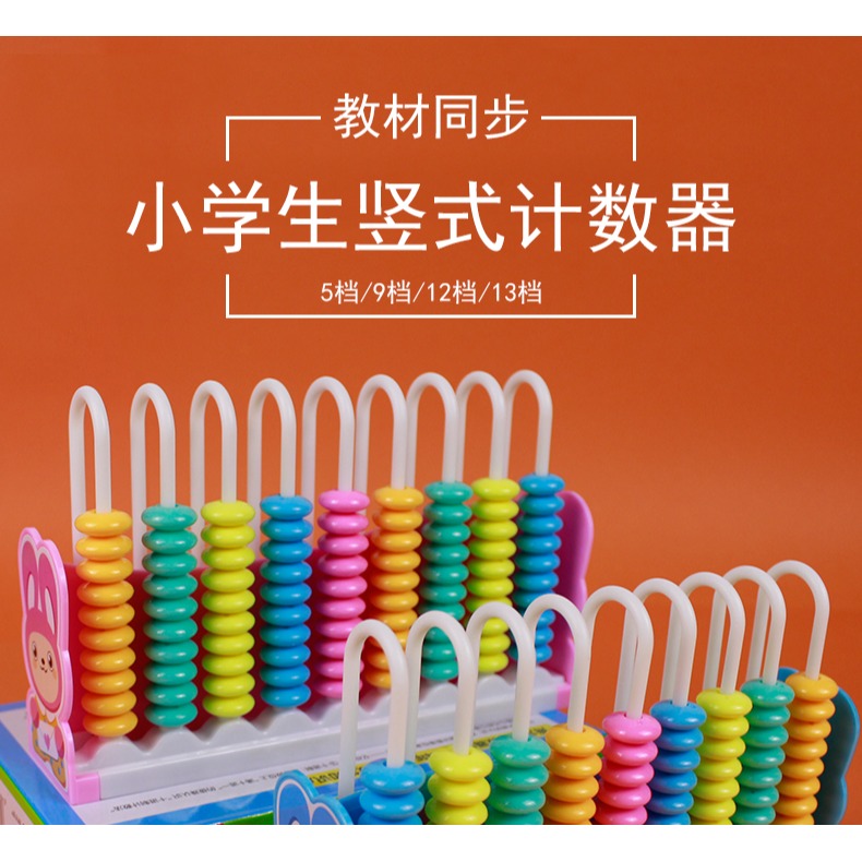 豎式計數器小學數學二年級學具盒兒童學生用一年級教具數字計算架算數算術算珠兒童數學加減法運算五檔九檔-細節圖6