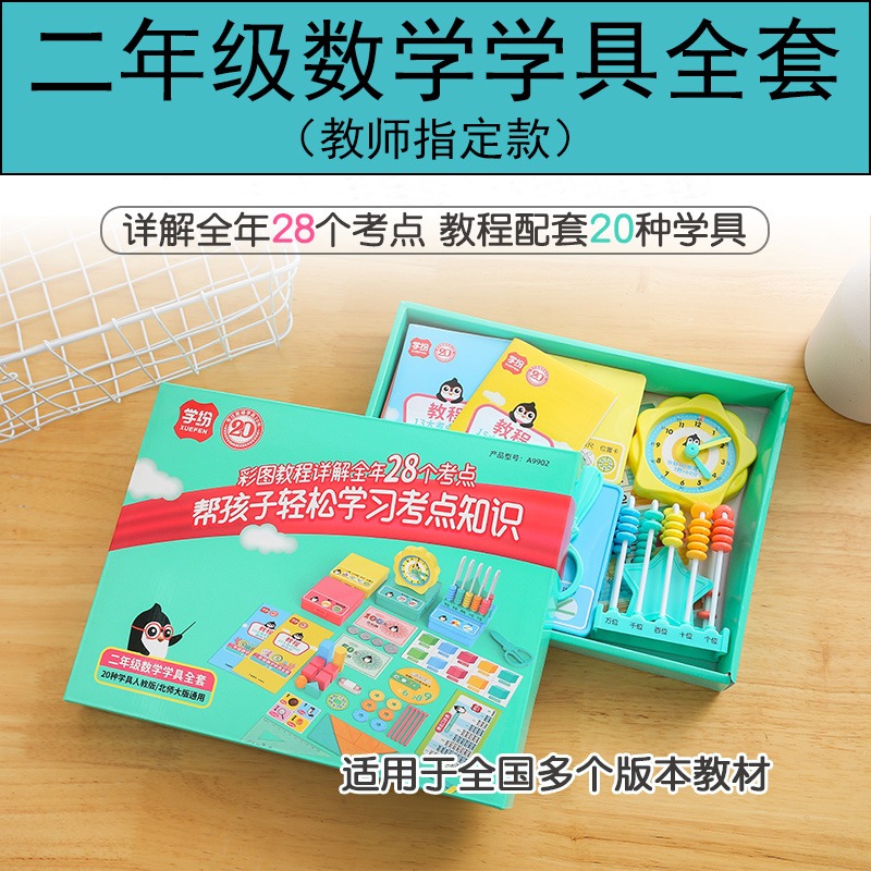 二年級數學全套學習學具教具版本通用五檔計數器鐘表模型立體幾何模型帶教程乘法口訣表除法轉盤換算幣計數片-細節圖2