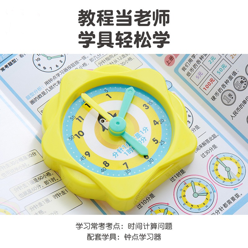 二年級數學全套學習學具教具版本通用五檔計數器鐘表模型立體幾何模型帶教程乘法口訣表除法轉盤換算幣計數片-細節圖4