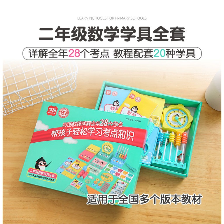 二年級數學全套學習學具教具版本通用五檔計數器鐘表模型立體幾何模型帶教程乘法口訣表除法轉盤換算幣計數片-細節圖6