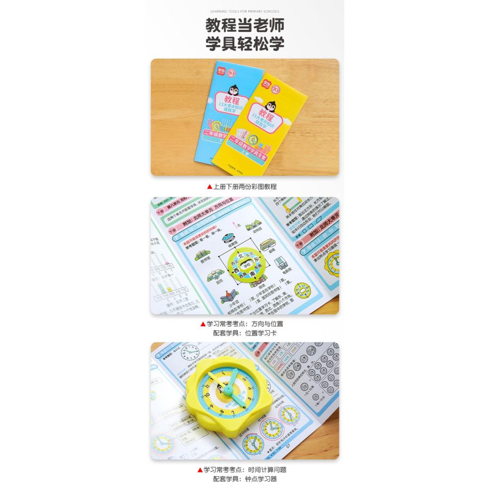 二年級數學全套學習學具教具版本通用五檔計數器鐘表模型立體幾何模型帶教程乘法口訣表除法轉盤換算幣計數片-細節圖9