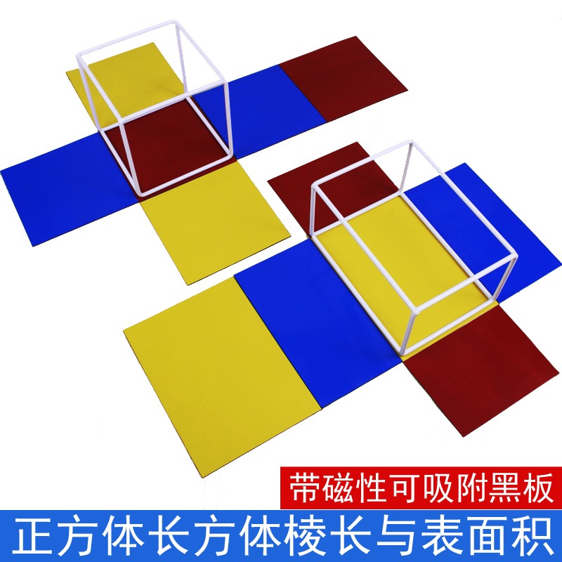 長方體正方體框架模型教具棱長與表面積計算演示器可展開可拆卸小學數學學具學生五六年級立體幾何體搭建模型-細節圖6