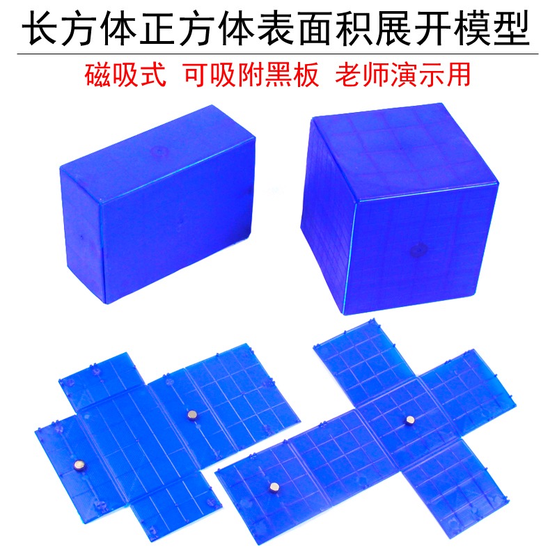 長方體正方體框架模型教具棱長與表面積計算演示器可展開可拆卸小學數學學具學生五六年級立體幾何體搭建模型-細節圖9