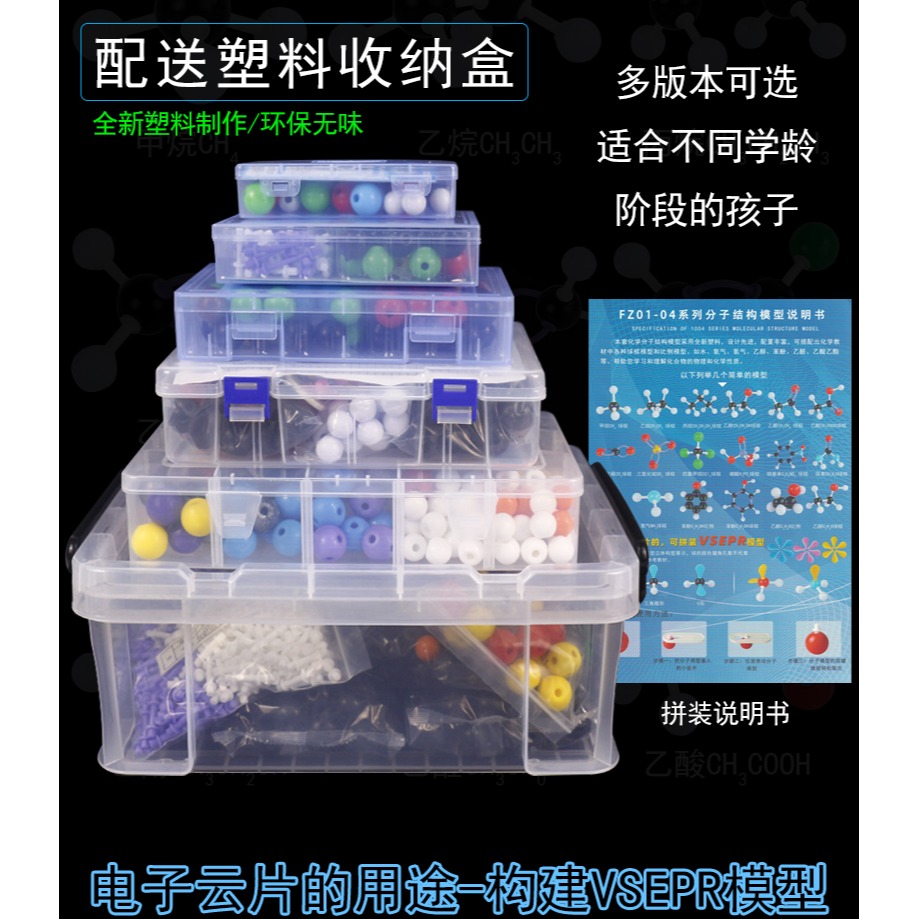 高中有機化學分子結構球棍模型有機初三無機比例晶胞模型原子分子元素空間構造vsepr SP2SP3雜化軌道電子云片-細節圖6