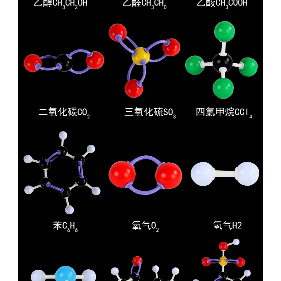 高中有機化學分子結構球棍模型有機初三無機比例晶胞模型原子分子元素空間構造vsepr SP2SP3雜化軌道電子云片-細節圖9