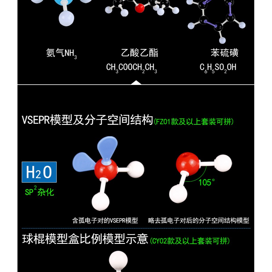 高中有機化學分子結構球棍模型有機初三無機比例晶胞模型原子分子元素空間構造vsepr SP2SP3雜化軌道電子云片-細節圖10