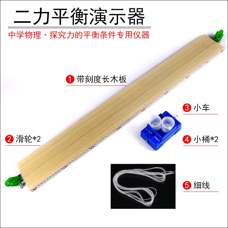 二力平衡演示器演示儀初中物理力學實驗器材教學儀器探究二力平衡條件演示用帶刻度長木板兩端帶滑輪斜面小車-細節圖6