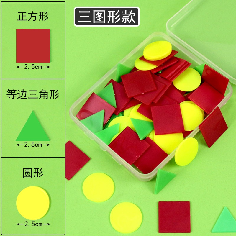 彩色圖形計數片正方形長方形圓形圓片等邊三角形等腰小學數學教具學具幾何圖形片形狀認識一年級二年級找規律-細節圖2